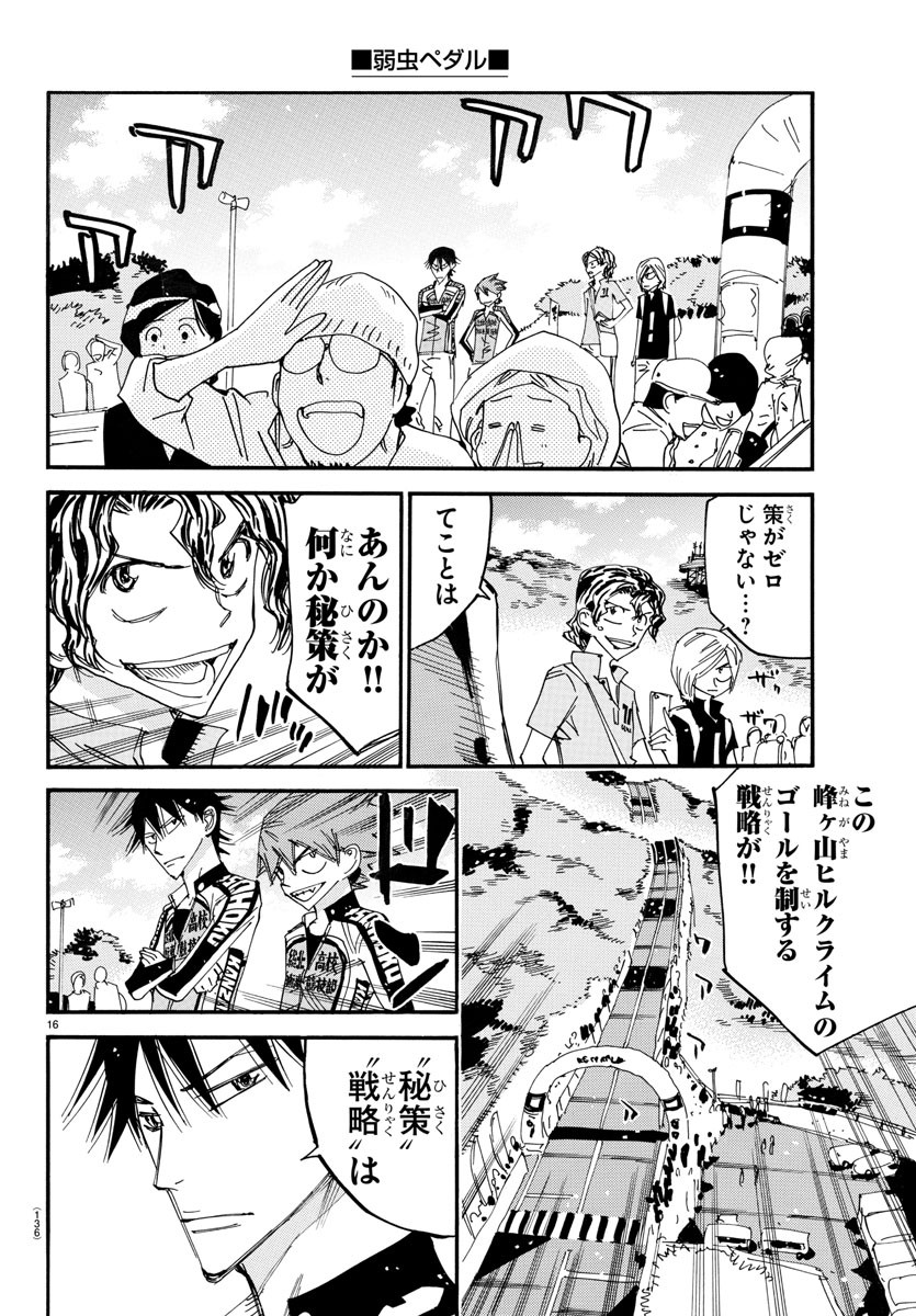 Yowamushi Pedal Chapter 629 16ページ