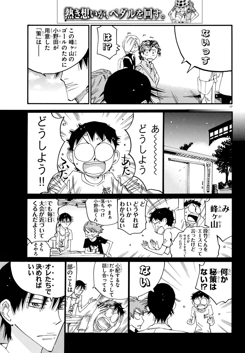 Yowamushi Pedal Chapter 629 17ページ