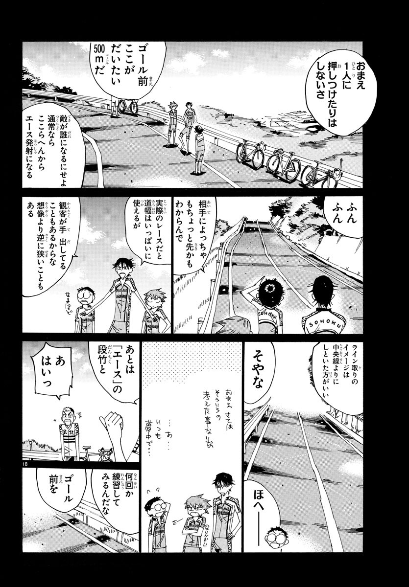 Yowamushi Pedal Chapter 629 18ページ
