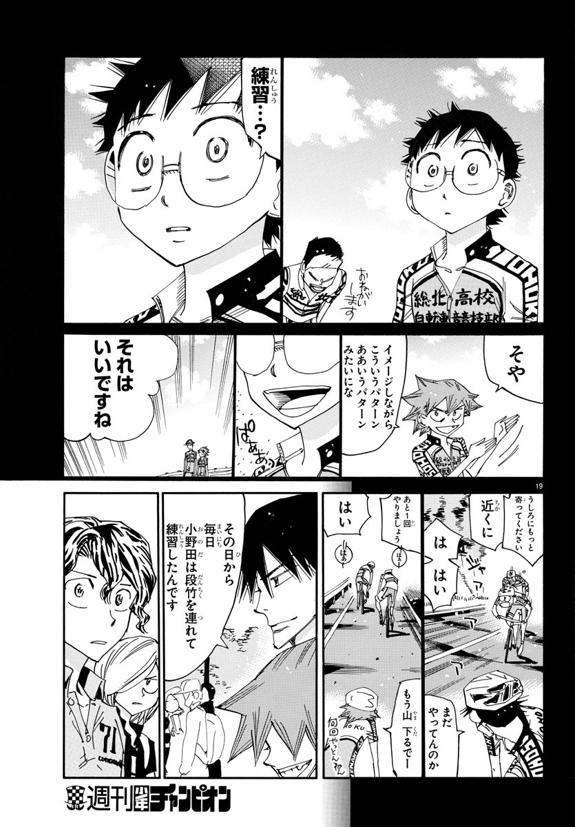 Yowamushi Pedal Chapter 629 19ページ