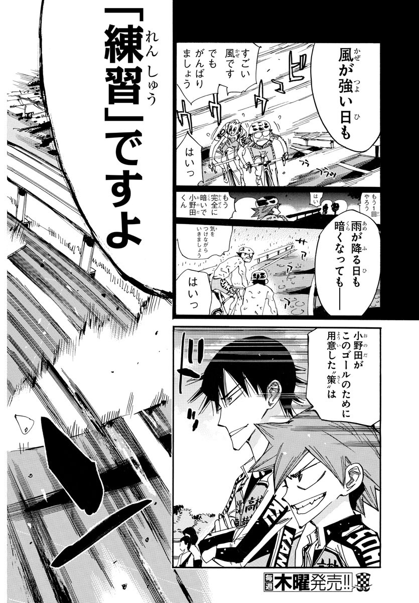 Yowamushi Pedal Chapter 629 20ページ
