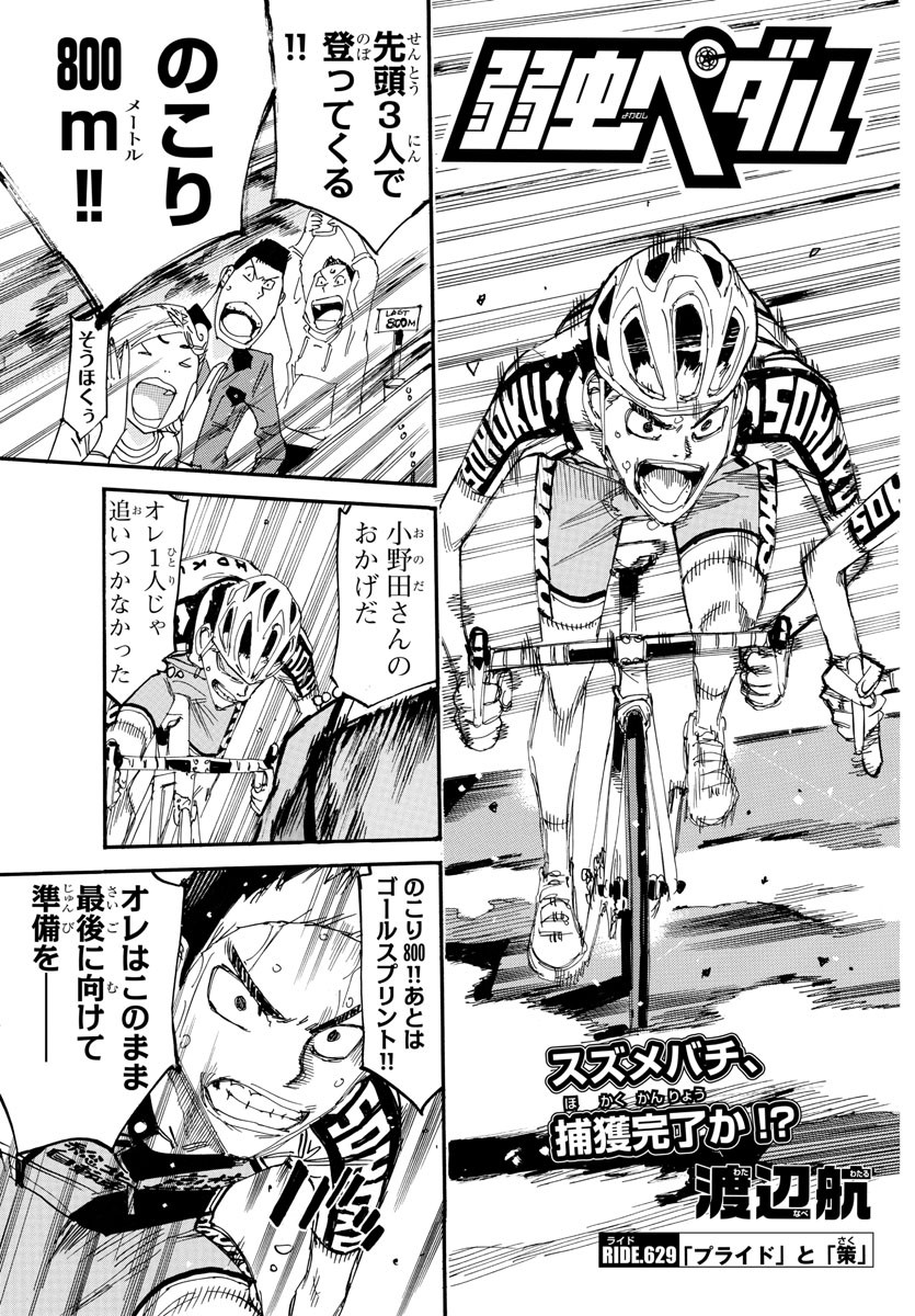 Yowamushi Pedal Chapter 629 3ページ