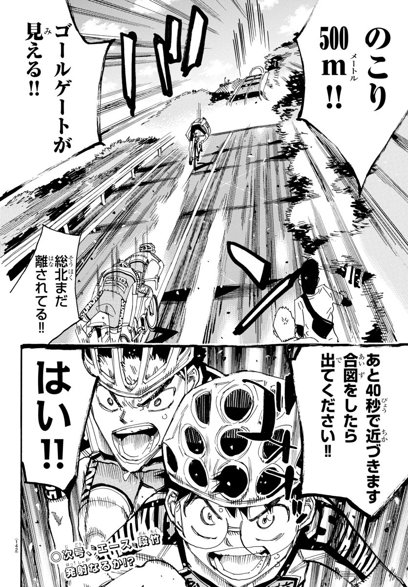Yowamushi Pedal Chapter 629 22ページ