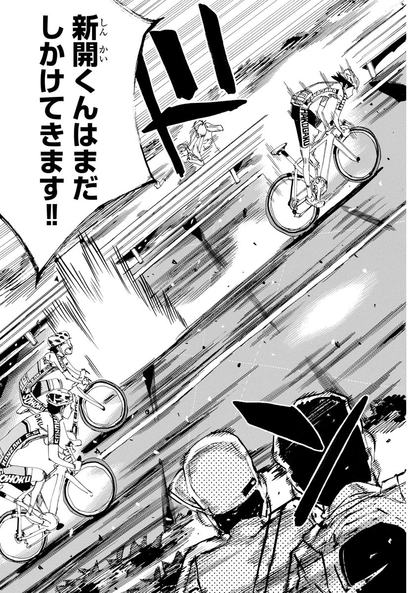 Yowamushi Pedal Chapter 629 5ページ
