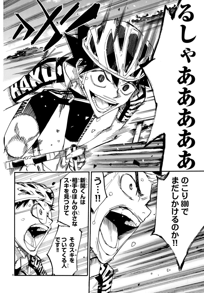 Yowamushi Pedal Chapter 629 6ページ