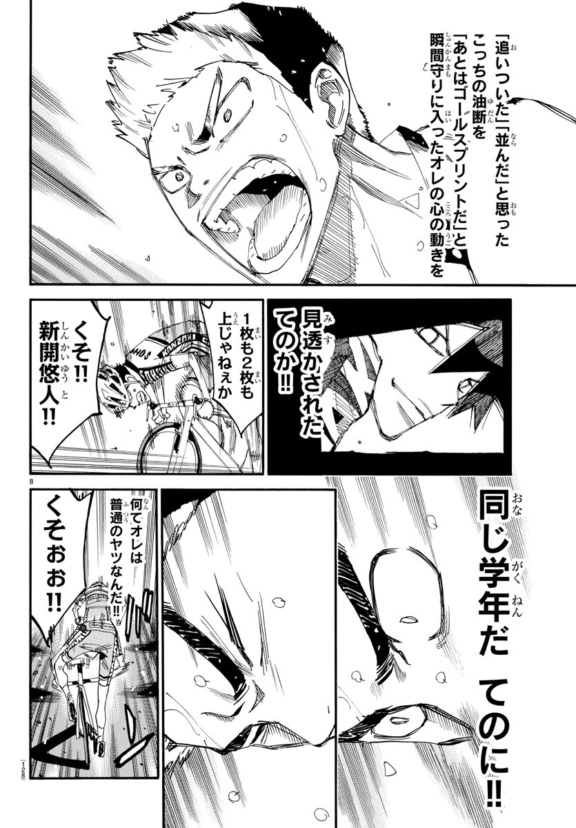 Yowamushi Pedal Chapter 629 8ページ