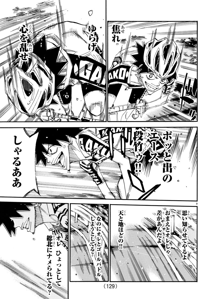 Yowamushi Pedal Chapter 629 9ページ