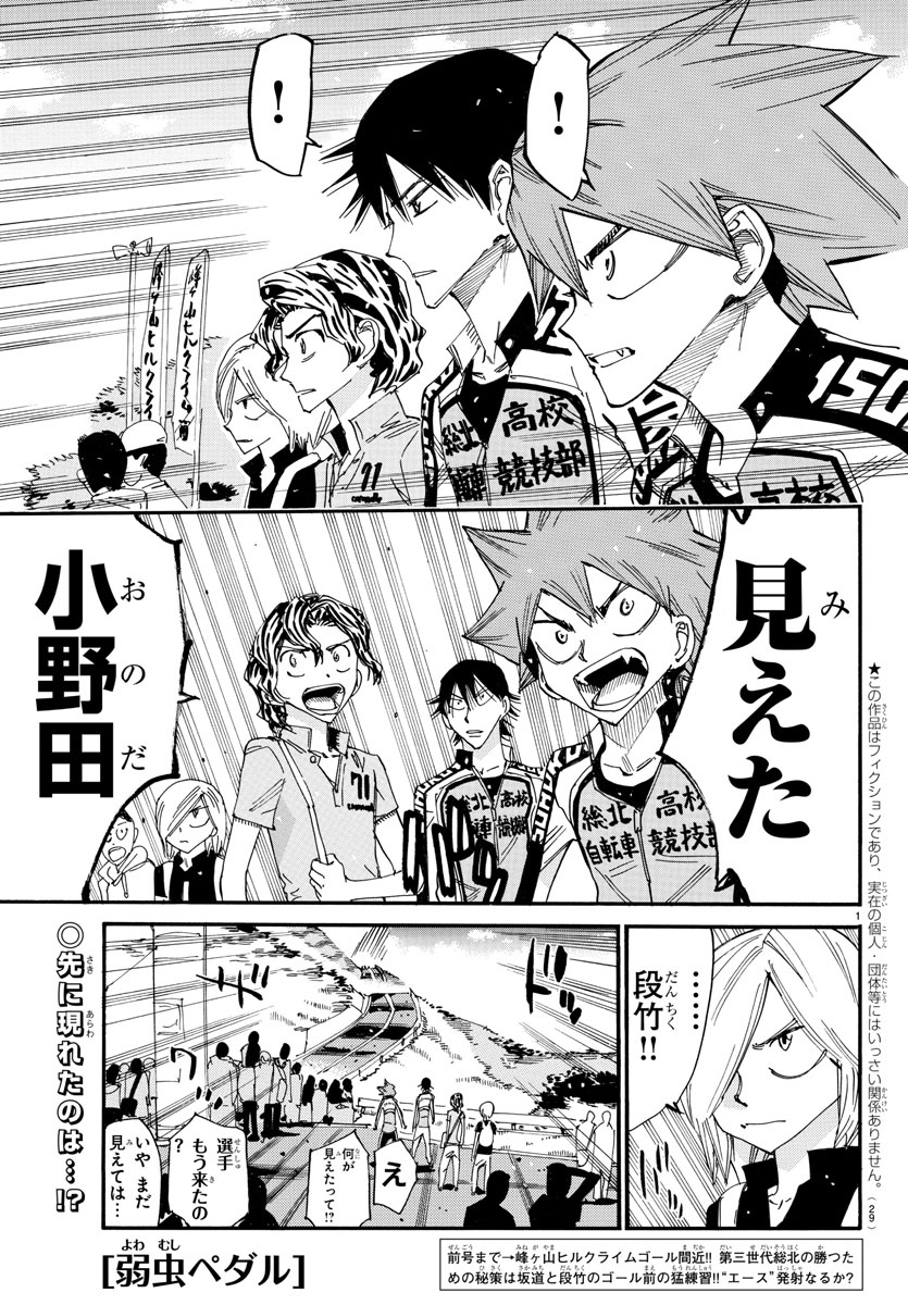 Yowamushi Pedal Chapter 630 1ページ