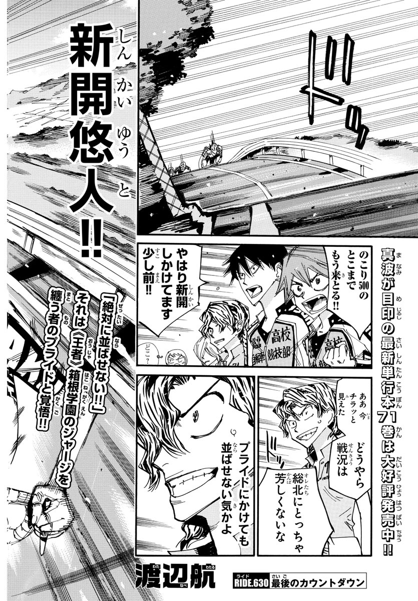 Yowamushi Pedal Chapter 630 2ページ