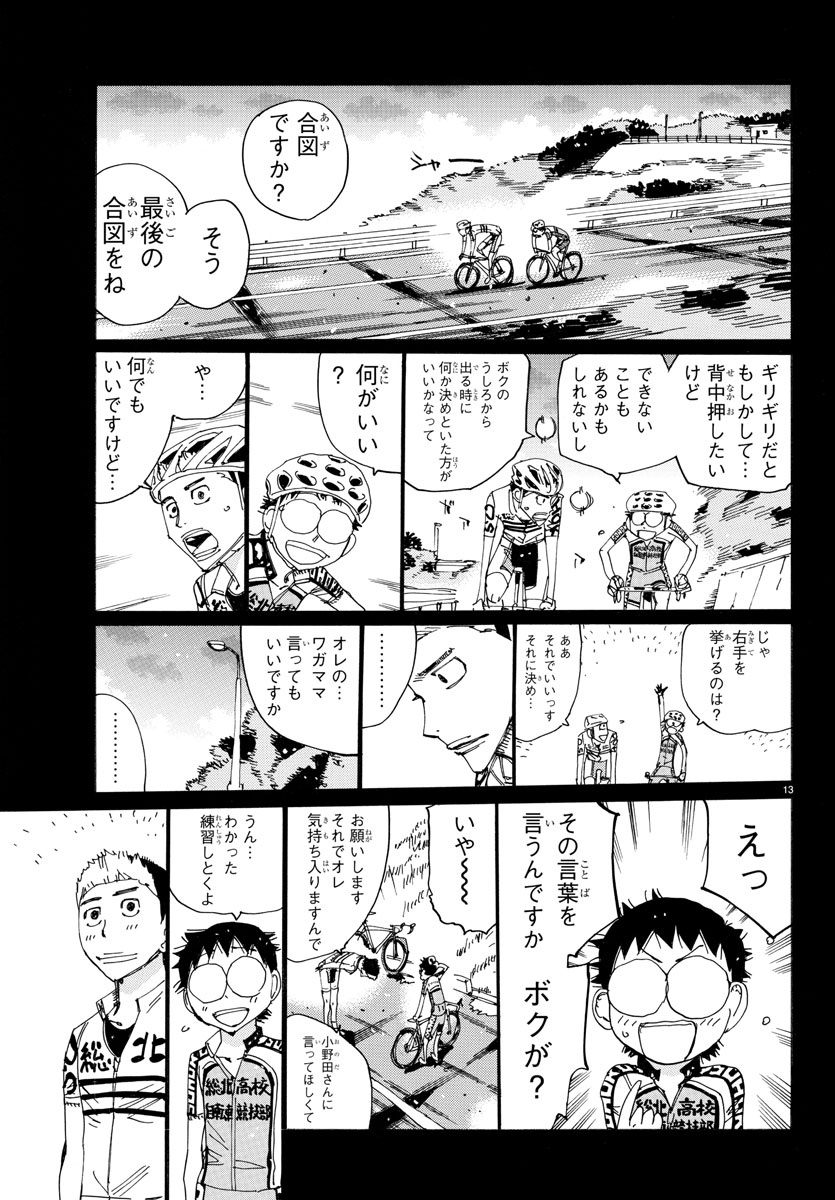 Yowamushi Pedal Chapter 630 13ページ