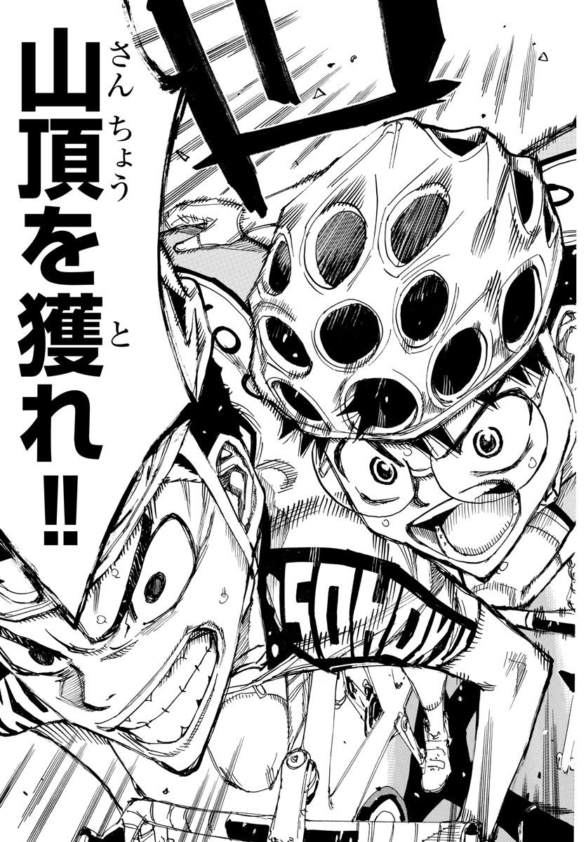 Yowamushi Pedal Chapter 630 15ページ