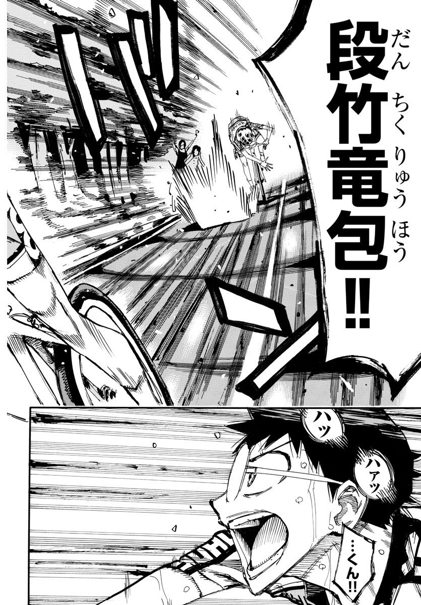 Yowamushi Pedal Chapter 630 16ページ
