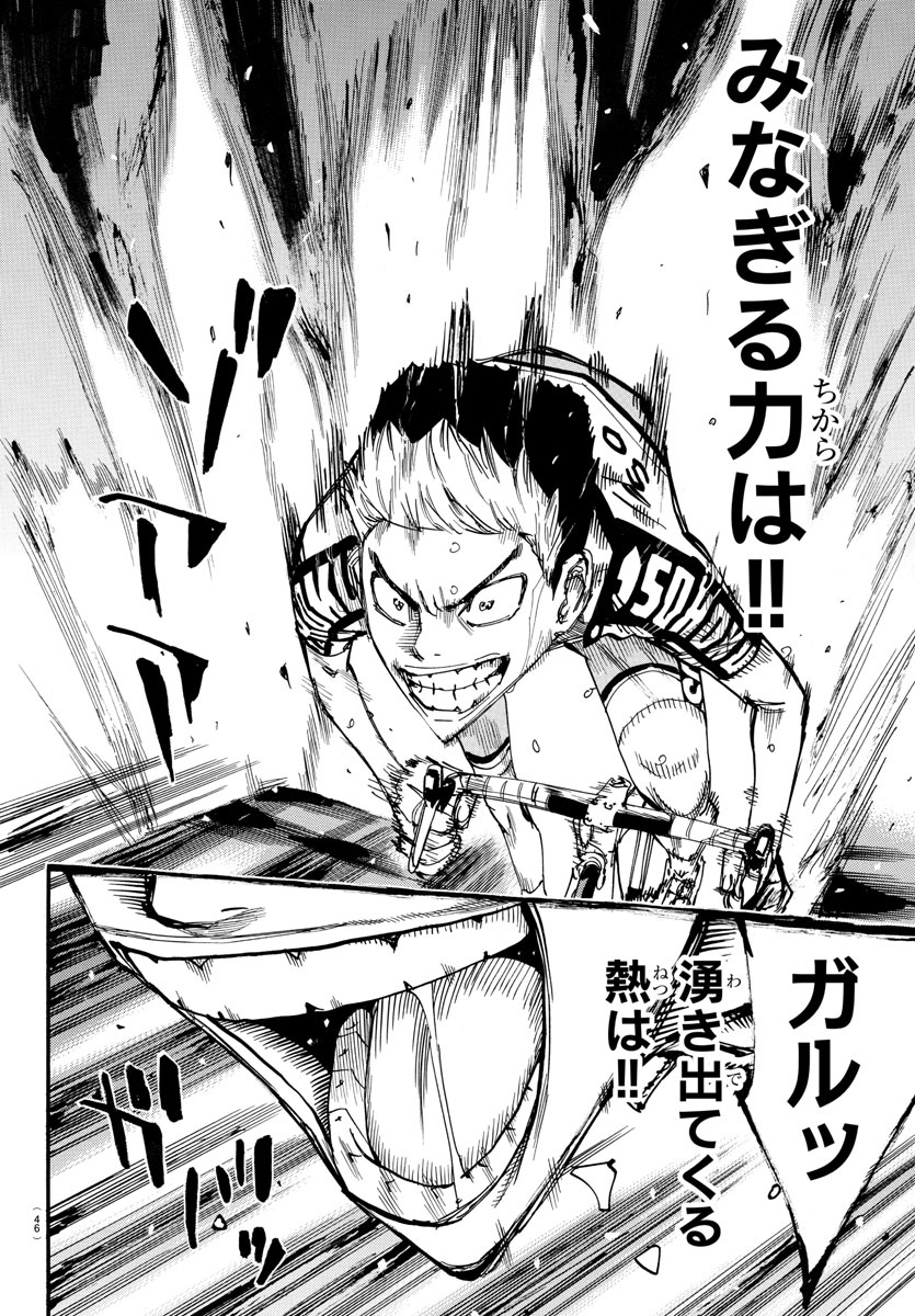 Yowamushi Pedal Chapter 630 18ページ