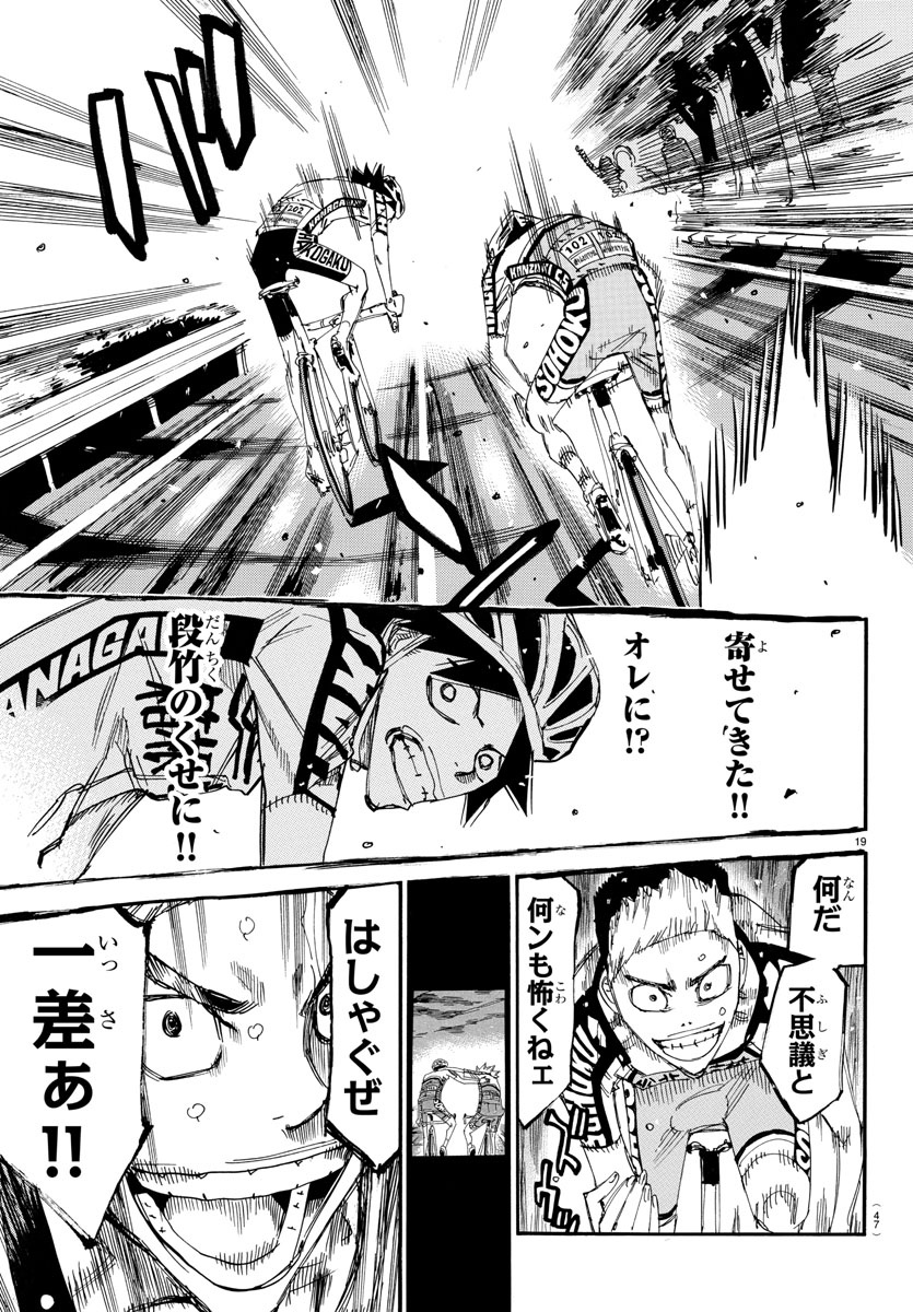 Yowamushi Pedal Chapter 630 19ページ