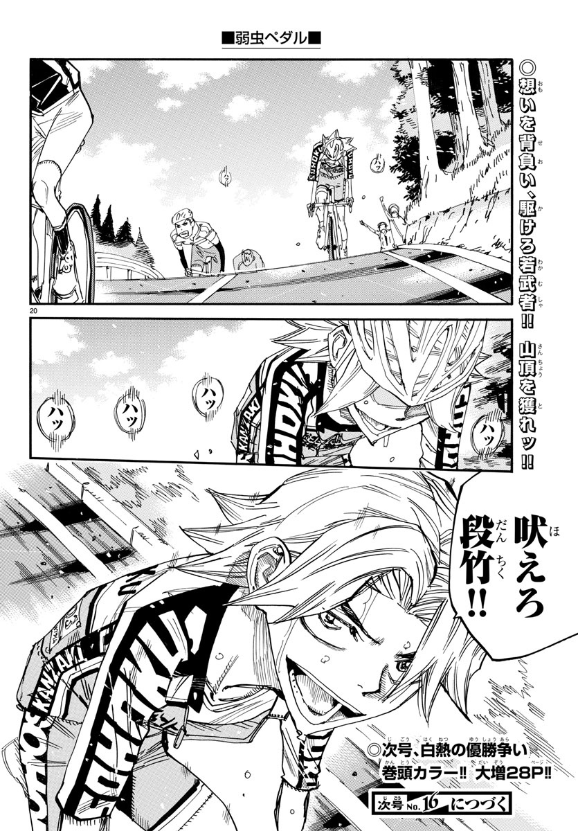 Yowamushi Pedal Chapter 630 20ページ