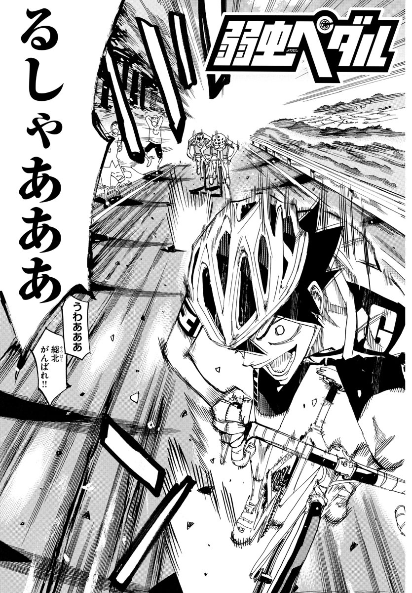 Yowamushi Pedal Chapter 630 3ページ