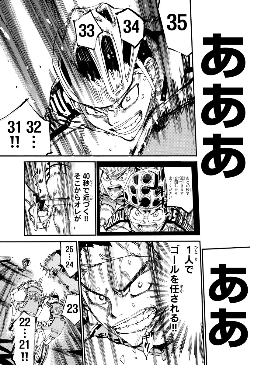 Yowamushi Pedal Chapter 630 5ページ