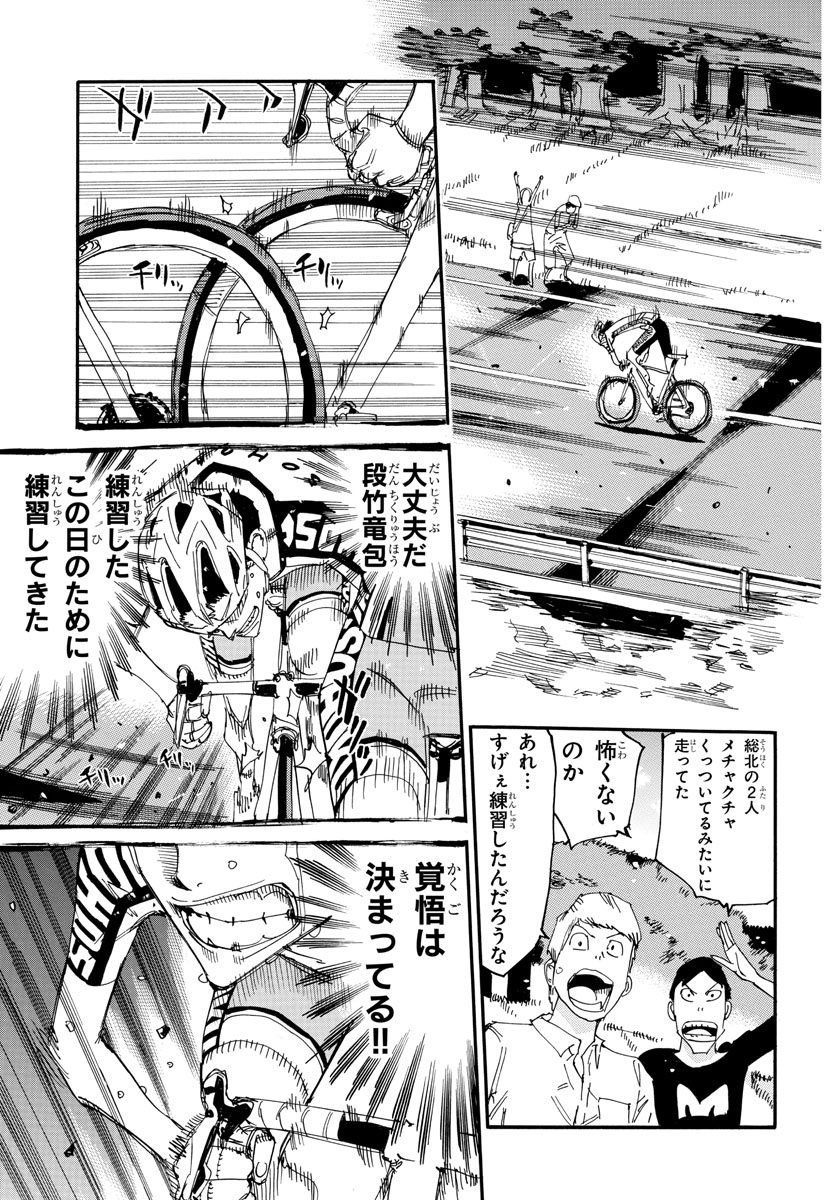 Yowamushi Pedal Chapter 630 7ページ