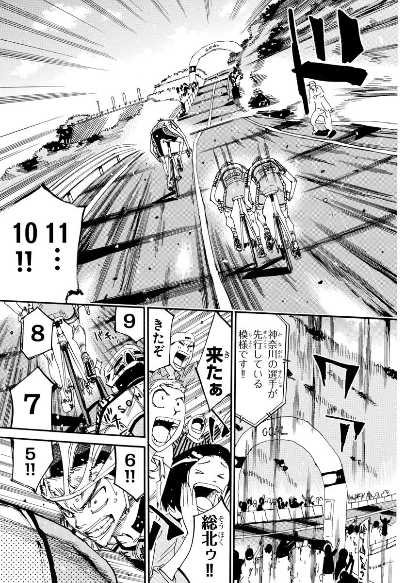 Yowamushi Pedal Chapter 630 9ページ