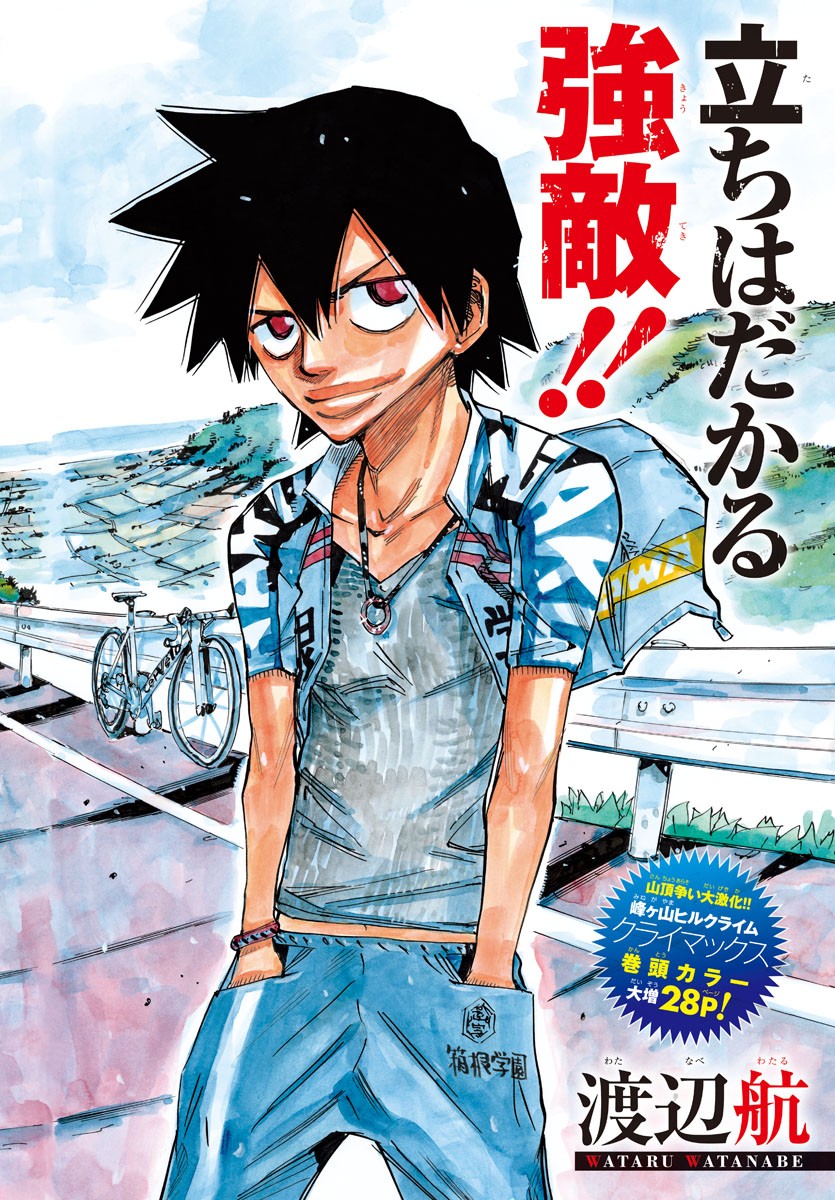 Yowamushi Pedal Chapter 631 1ページ