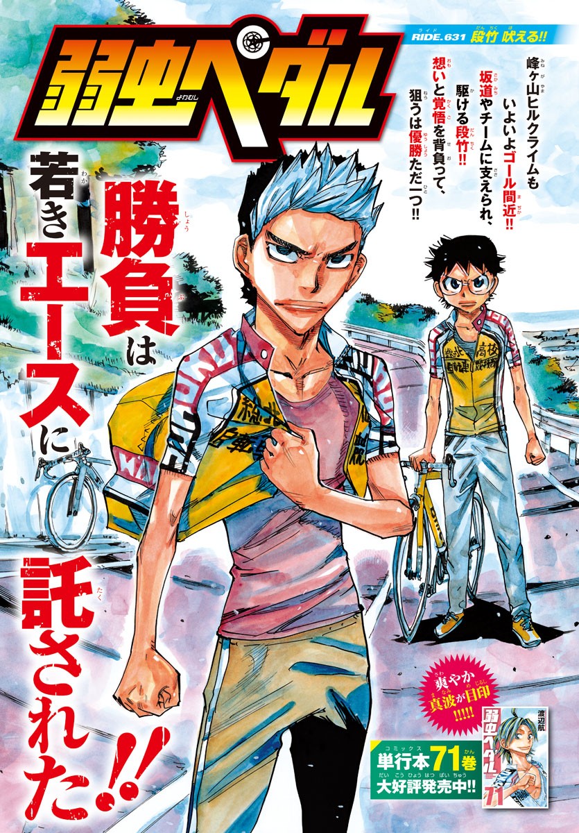 Yowamushi Pedal Chapter 631 2ページ