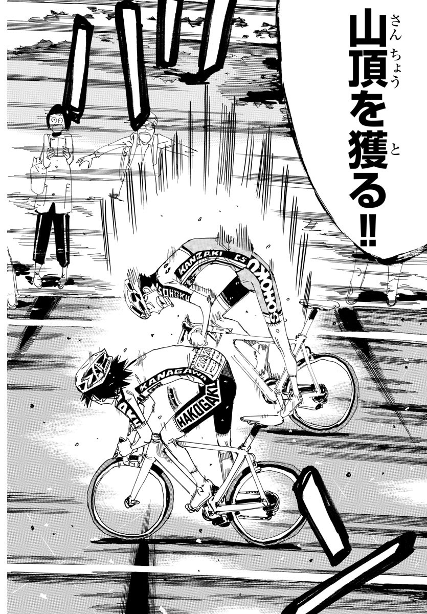Yowamushi Pedal Chapter 631 12ページ