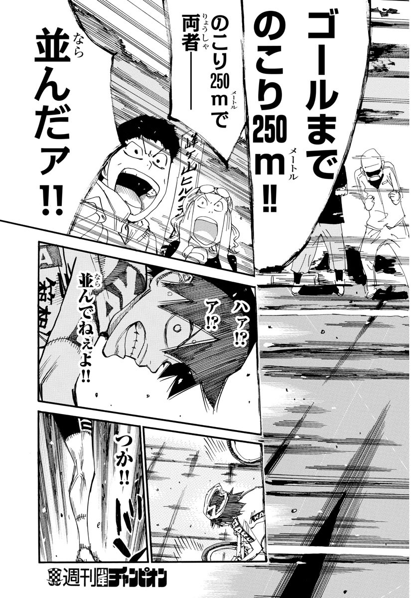 Yowamushi Pedal Chapter 631 13ページ