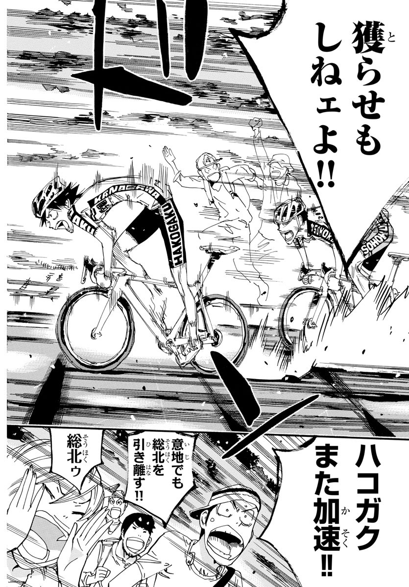 Yowamushi Pedal Chapter 631 14ページ