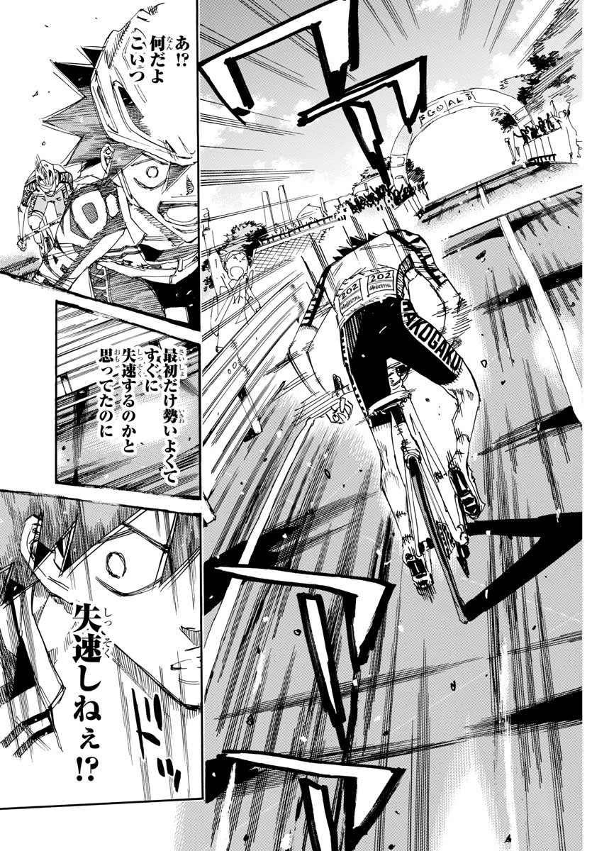 Yowamushi Pedal Chapter 631 17ページ