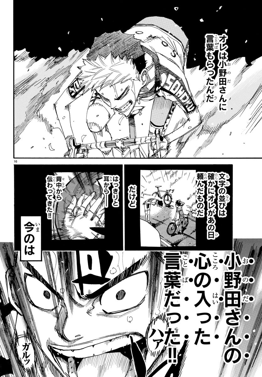 Yowamushi Pedal Chapter 631 18ページ