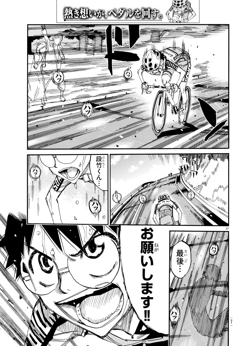 Yowamushi Pedal Chapter 631 19ページ