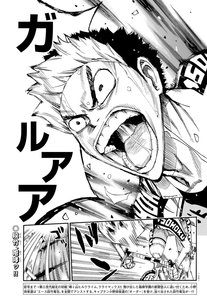 Yowamushi Pedal Chapter 631 3ページ