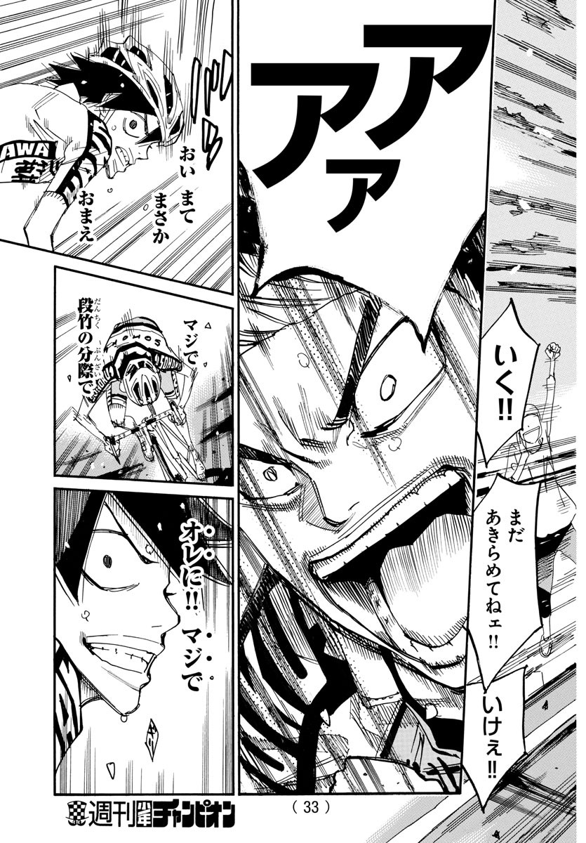 Yowamushi Pedal Chapter 631 21ページ