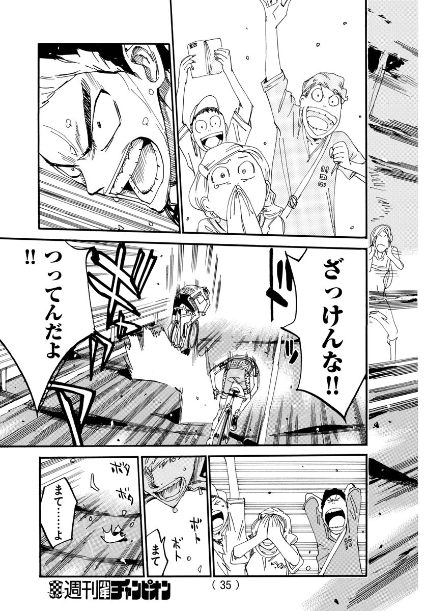 Yowamushi Pedal Chapter 631 23ページ