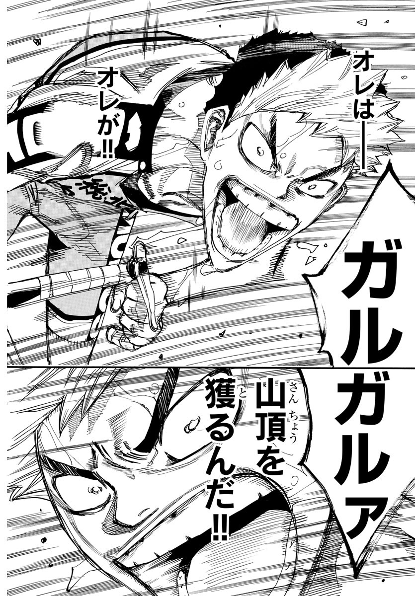 Yowamushi Pedal Chapter 631 26ページ