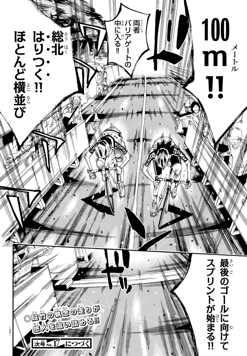 Yowamushi Pedal Chapter 631 28ページ