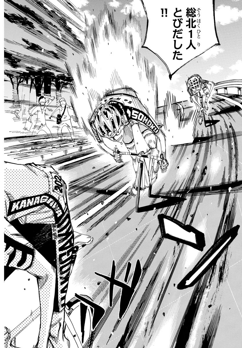 Yowamushi Pedal Chapter 631 4ページ