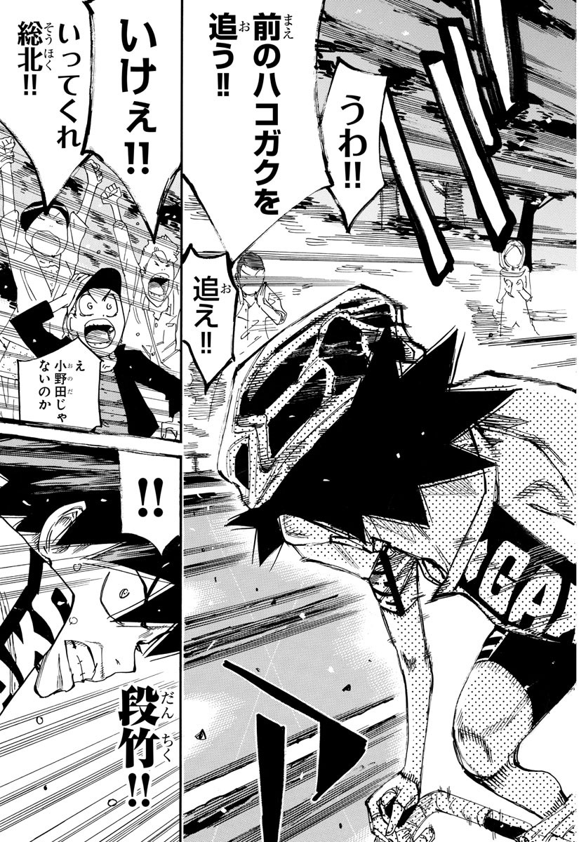 Yowamushi Pedal Chapter 631 5ページ