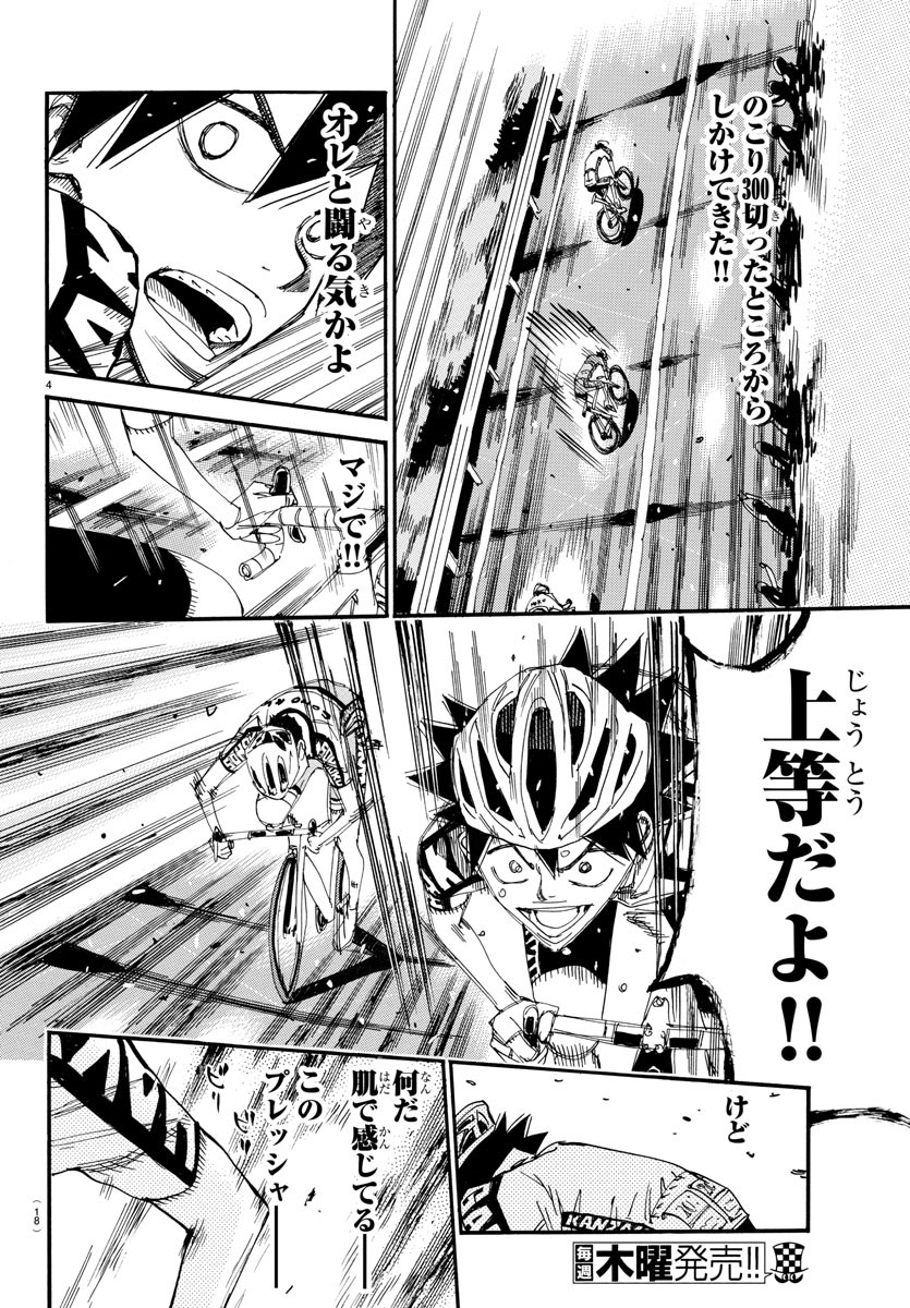 Yowamushi Pedal Chapter 631 6ページ