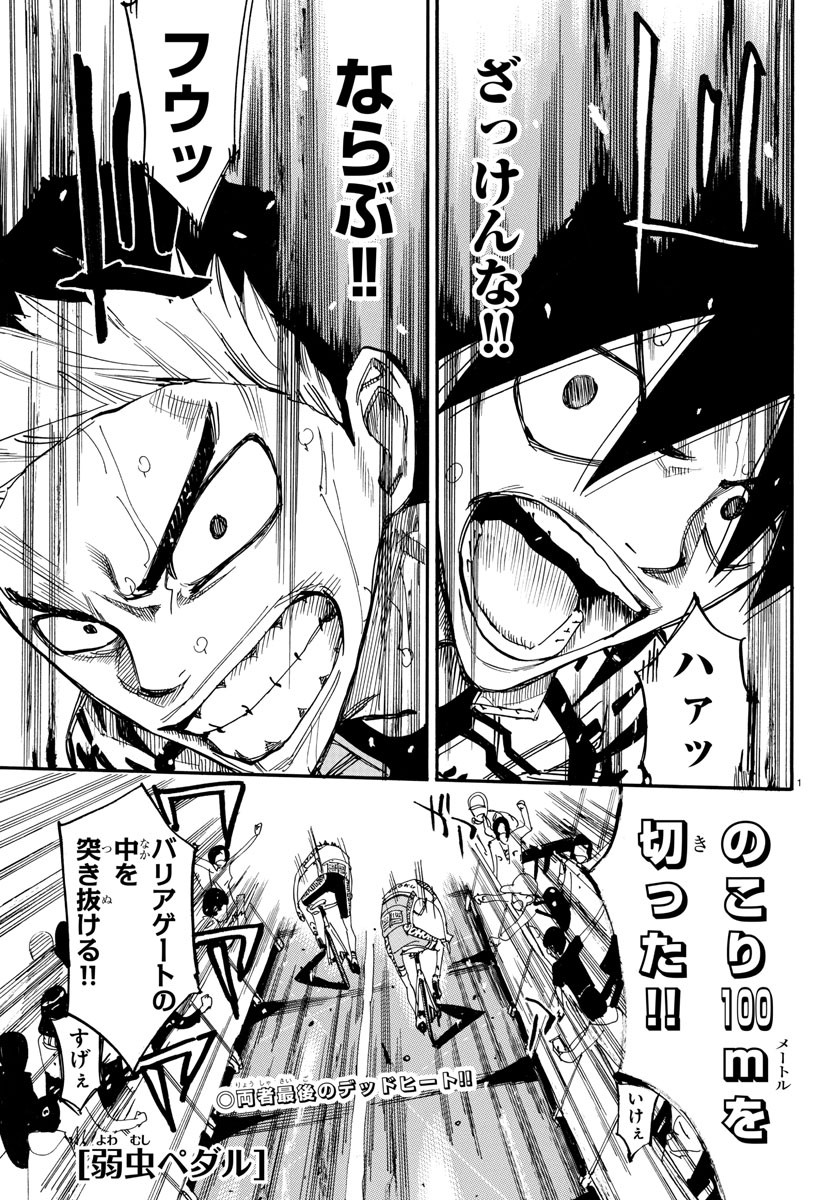 Yowamushi Pedal Chapter 632 1ページ