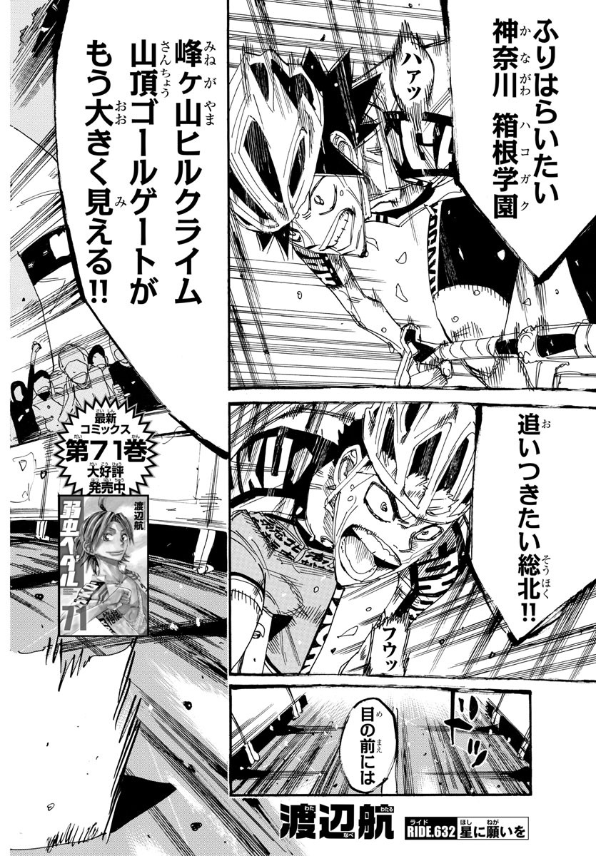 Yowamushi Pedal Chapter 632 2ページ