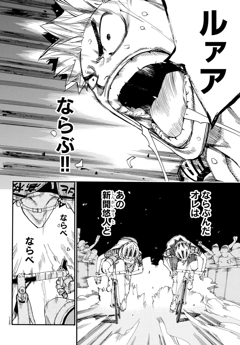Yowamushi Pedal Chapter 632 14ページ