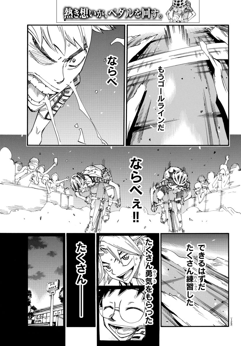 Yowamushi Pedal Chapter 632 15ページ