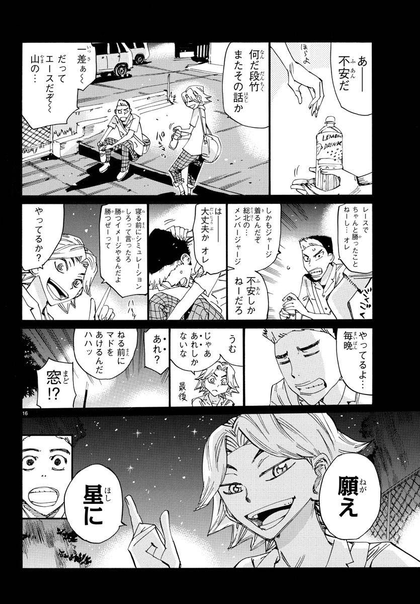 Yowamushi Pedal Chapter 632 16ページ