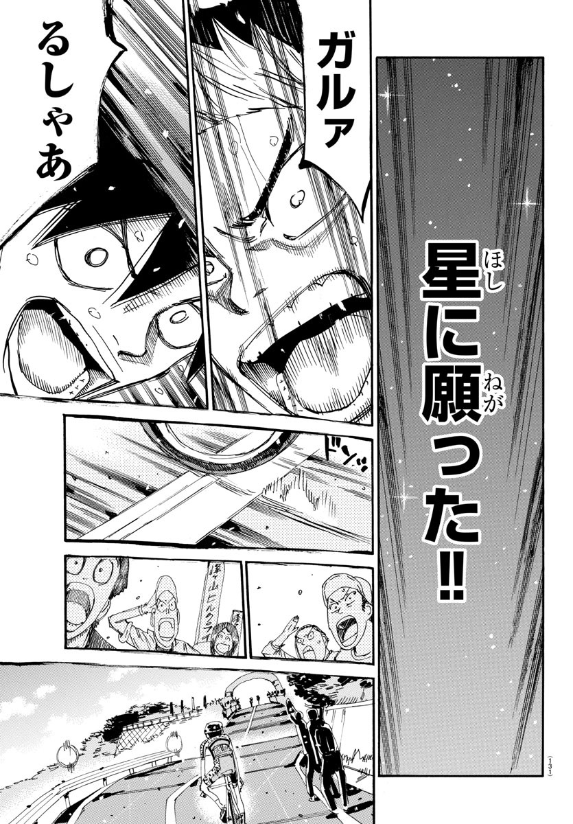 Yowamushi Pedal Chapter 632 17ページ