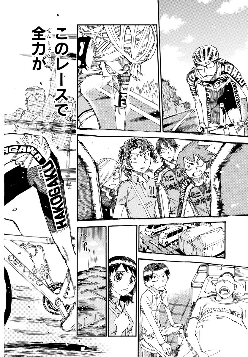 Yowamushi Pedal Chapter 632 18ページ