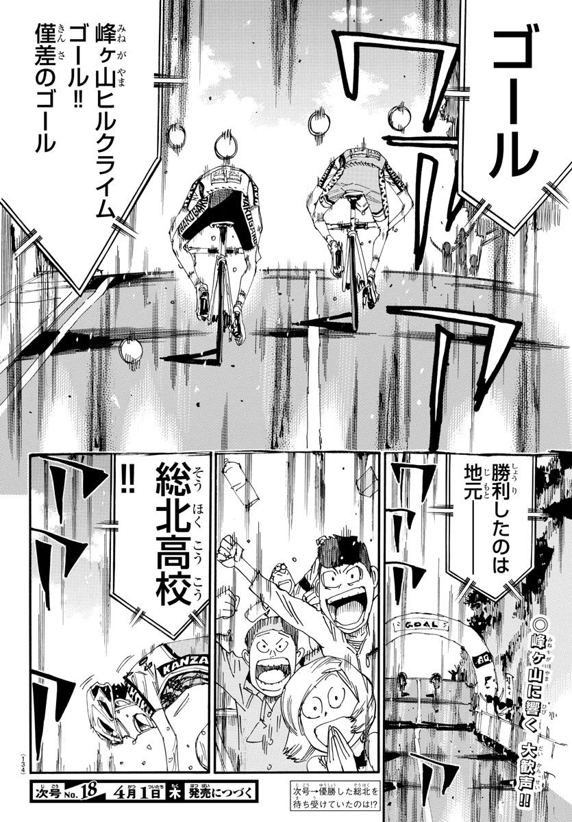 Yowamushi Pedal Chapter 632 20ページ