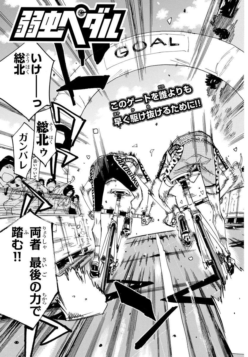 Yowamushi Pedal Chapter 632 3ページ
