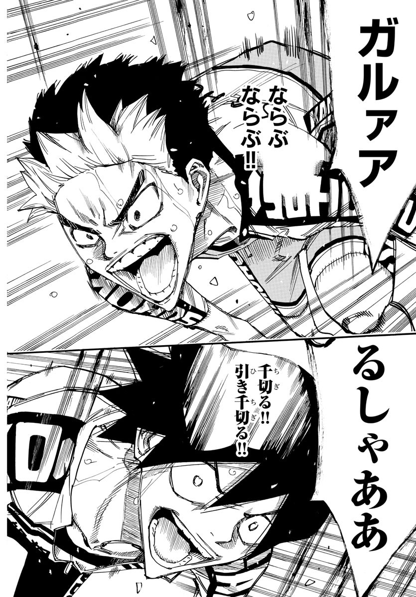Yowamushi Pedal Chapter 632 4ページ