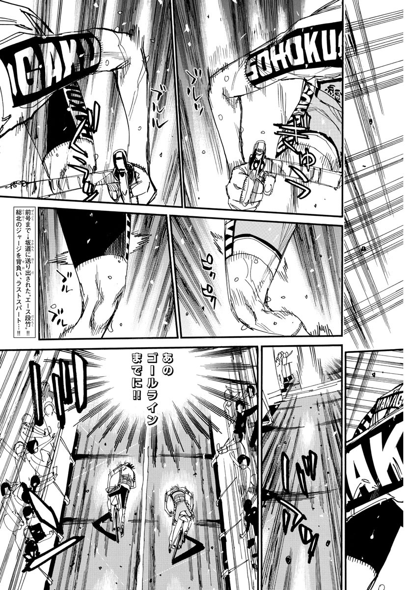 Yowamushi Pedal Chapter 632 5ページ